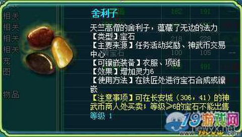 神武衣服打什么宝石