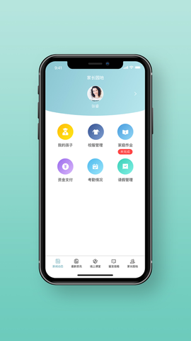 悦知行家长端图2