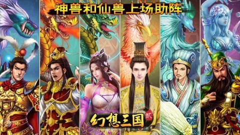 幻想三国2图3