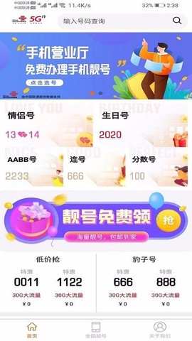 手机靓号微厅图2