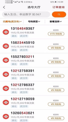 手机靓号微厅图3