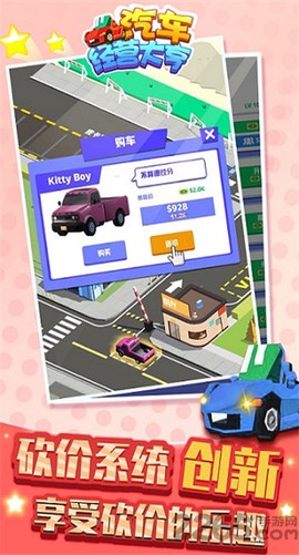 汽车经营大亨图2