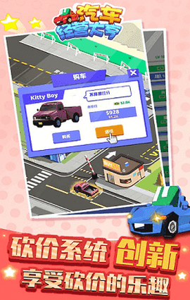 汽车经营大亨图3