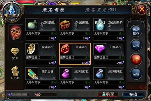 魔域军团魔石有什么用