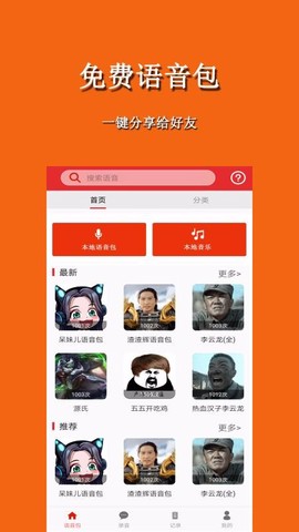 手游语聊变声器图3