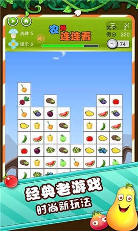 农场连连看图1