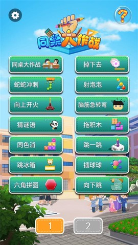 同桌大作战[图1]