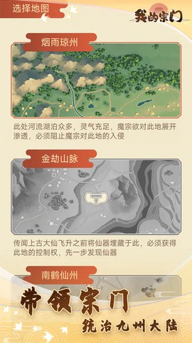 我的宗门图1