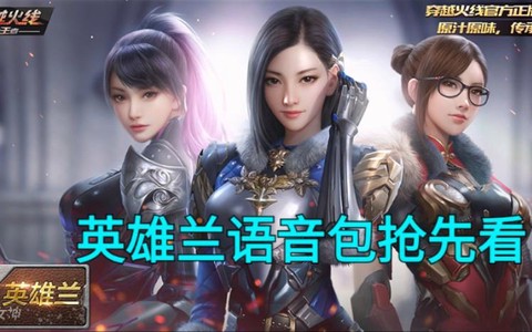 穿越火线怎么发语音