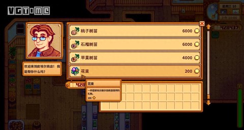 星露谷物语怎么乔治