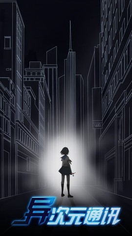 异次元通讯[图2]