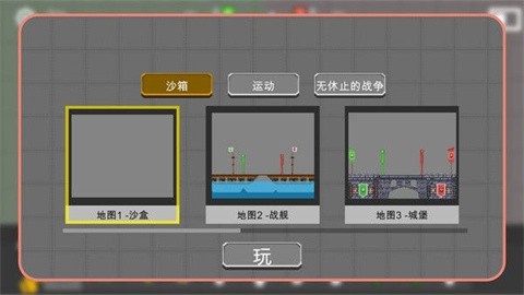 沙盒战争大师[图1]