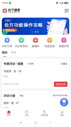 怡宁健康医生版图1
