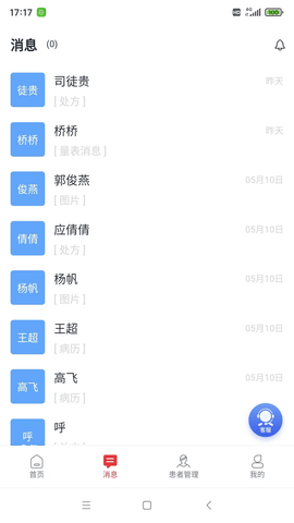 怡宁健康医生版图2