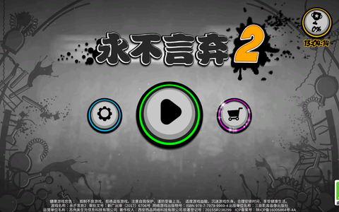 永不言弃中文版[图1]