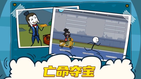 火柴人大冒险[图1]