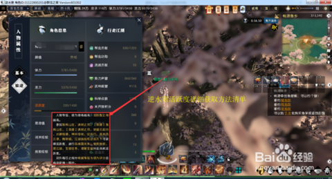 逆水寒活跃度怎么获得