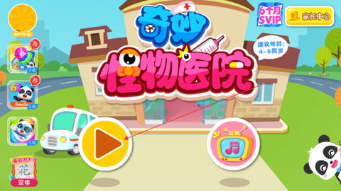 奇妙怪物医院[图2]