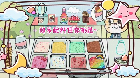 彩虹冰淇淋制作图1