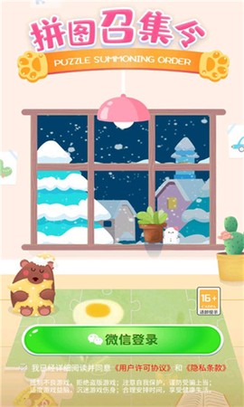 拼图召集令图3