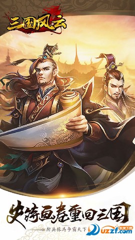 三国风云[图2]