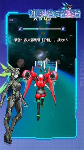 机甲合成跑酷图1