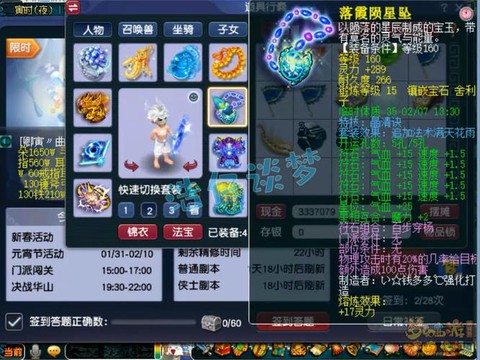 梦幻西游饰品怎么打造