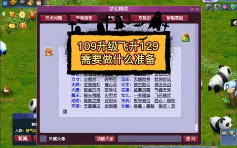 梦幻西游怎么升级快