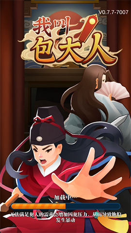 我叫包大人[图1]