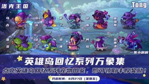 洛克王国英雄岛怎么打[图1]