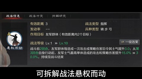率土之滨怎么换战法[图1]