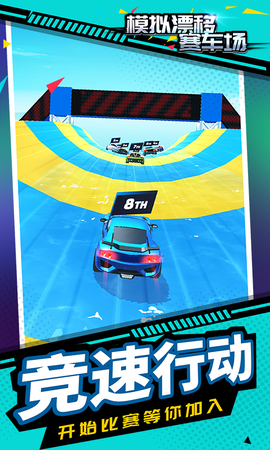 模拟漂移赛车场图2