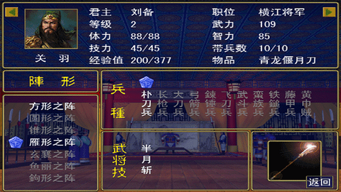 三国群英单机版[图1]