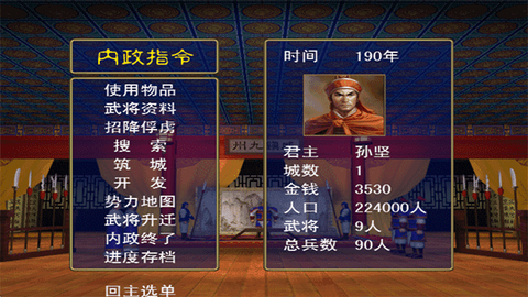 三国群英单机版图3