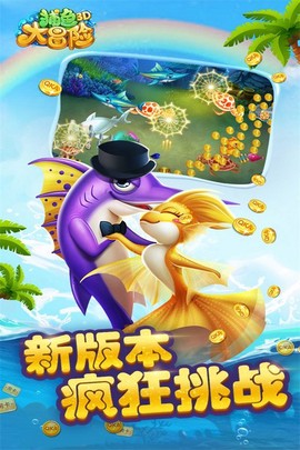 捕鱼大冒险图1