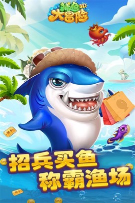 捕鱼大冒险图2