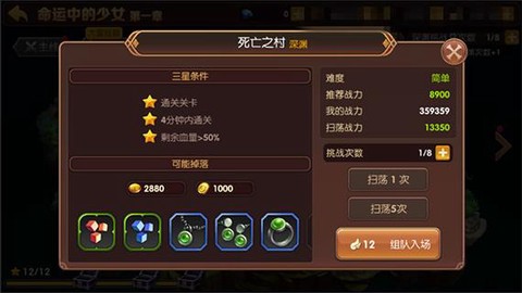 龙之谷扫荡卷怎么用