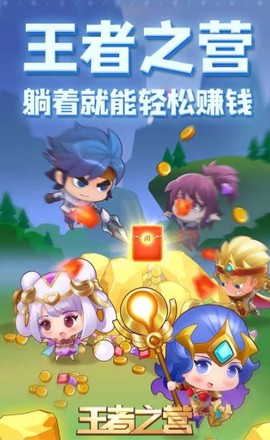 王者之营图1