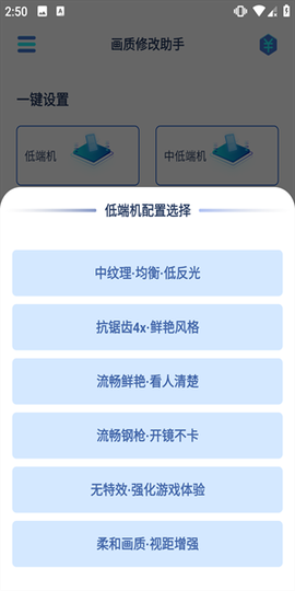画质修改助手[图2]