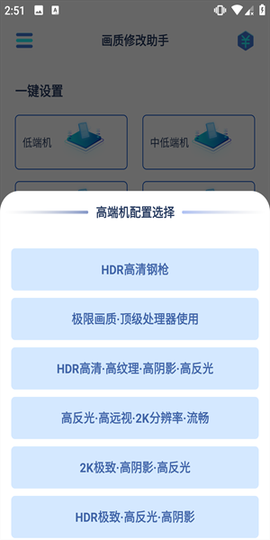 画质修改助手[图4]