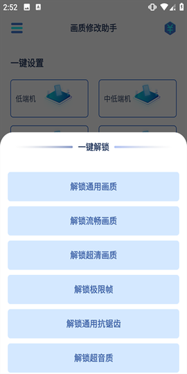 画质修改助手[图5]