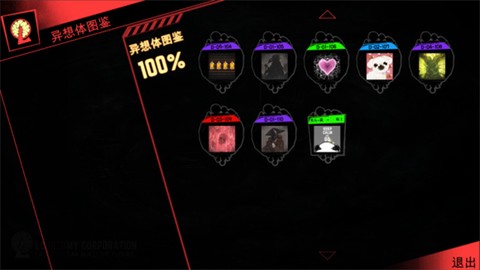 脑叶公司手游[图7]