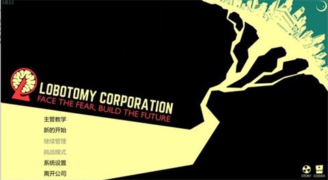 脑叶公司手游图3