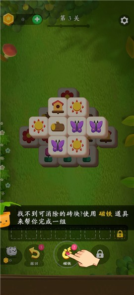 花园爱消除[图3]