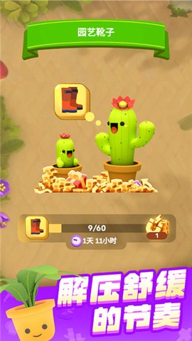 花园爱消除图3