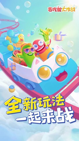 贪吃蛇大作战正版[图2]