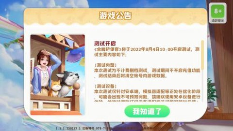 金牌铲使官[图1]