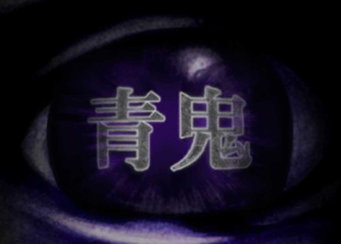 青鬼1图3