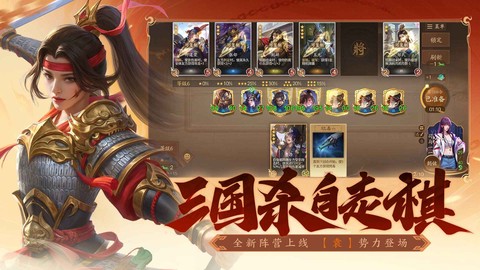 三国杀一将成名手游官方版图1