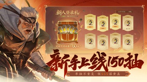 三国杀一将成名手游官方版图2